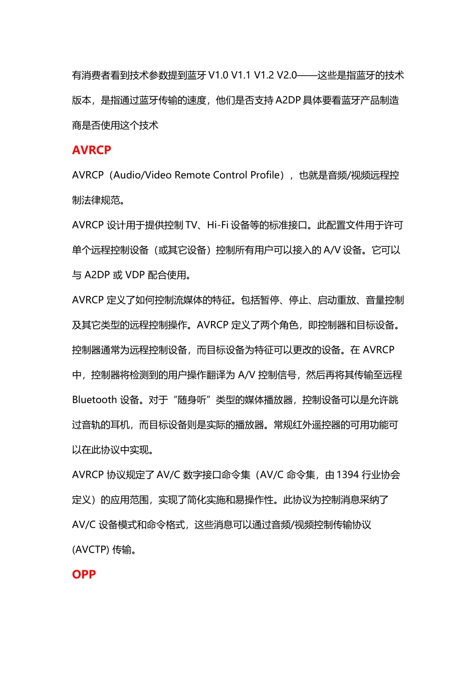 常用蓝牙协议介绍_第3页