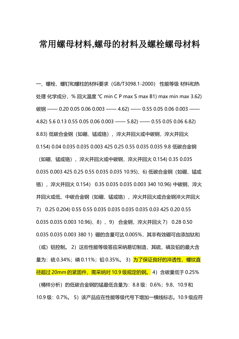 常用螺母材料_第2页