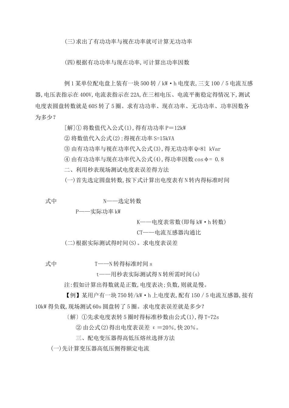 常用计算公式_第2页