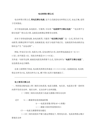常用计算公式