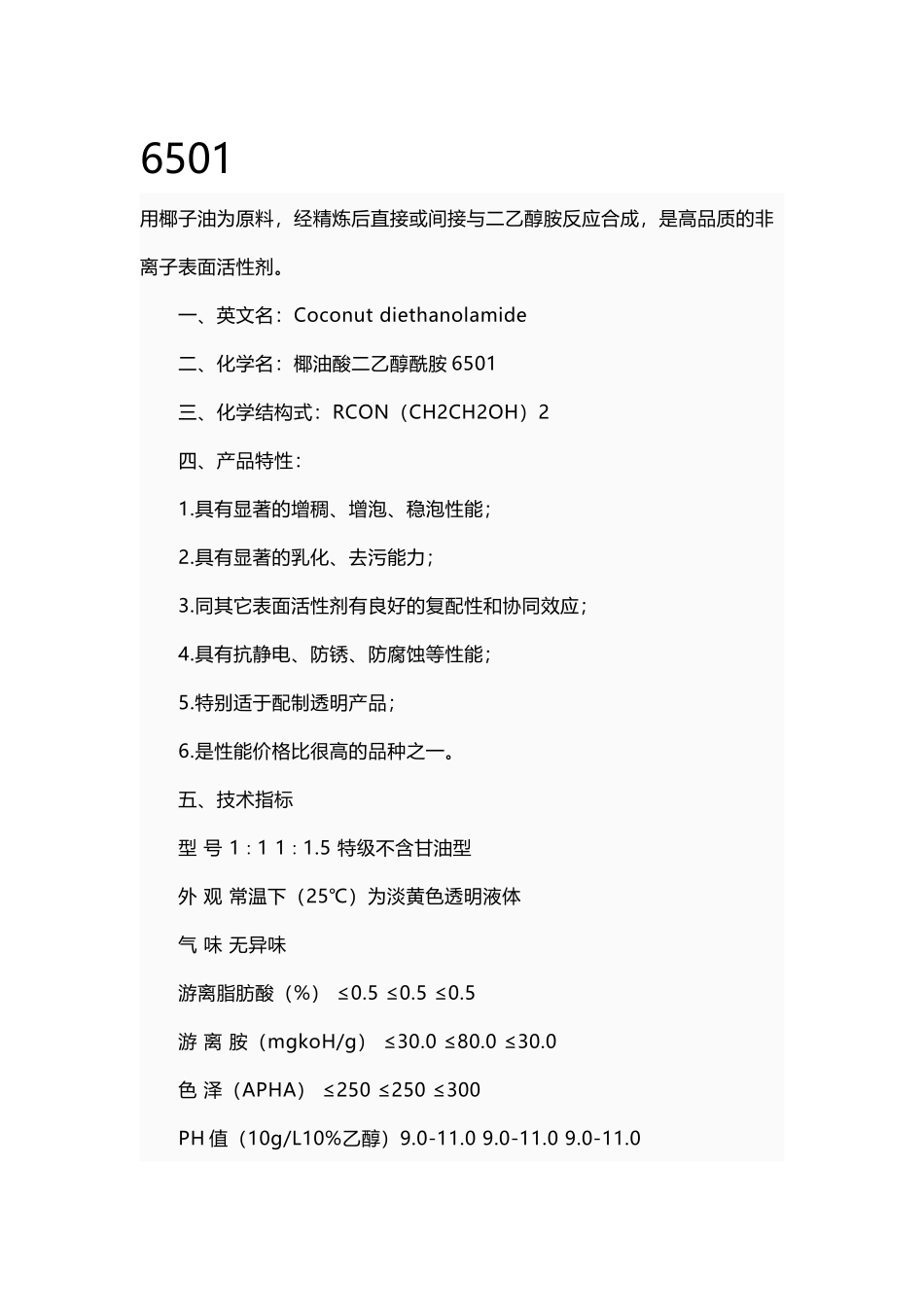 常用表面活性剂_第2页