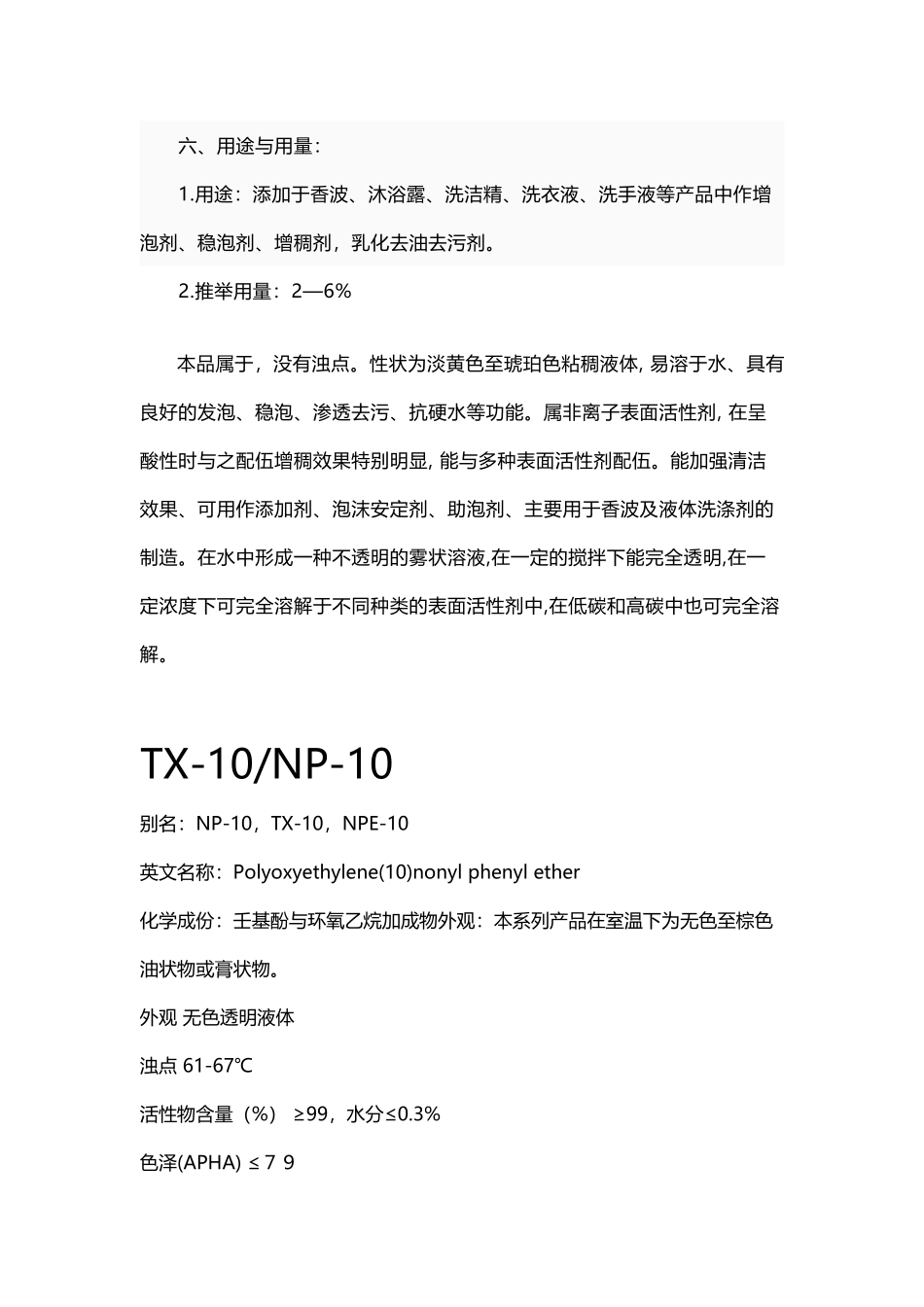 常用表面活性剂_第3页