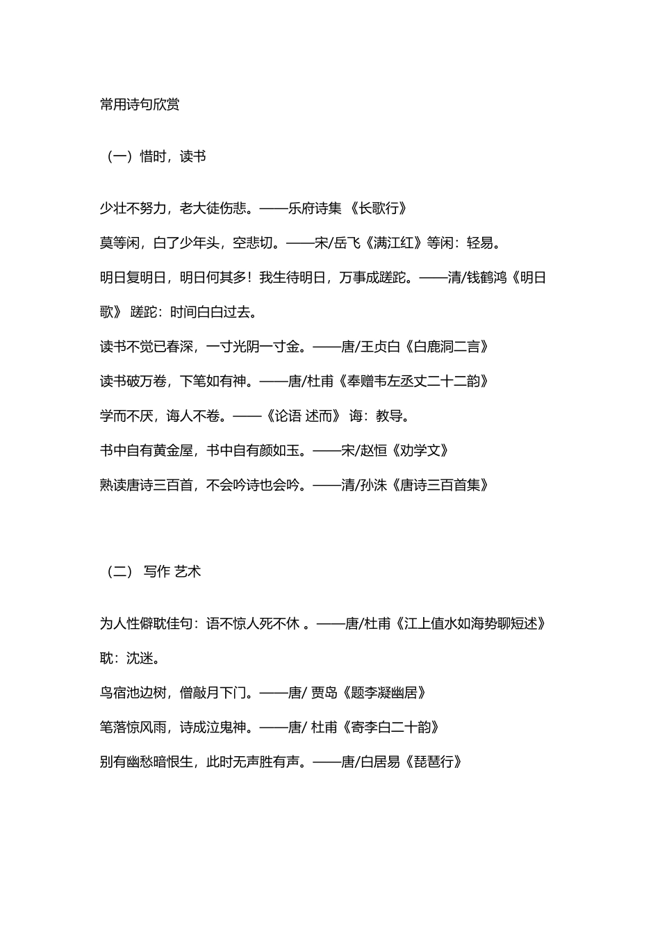 常用诗句欣赏_第2页