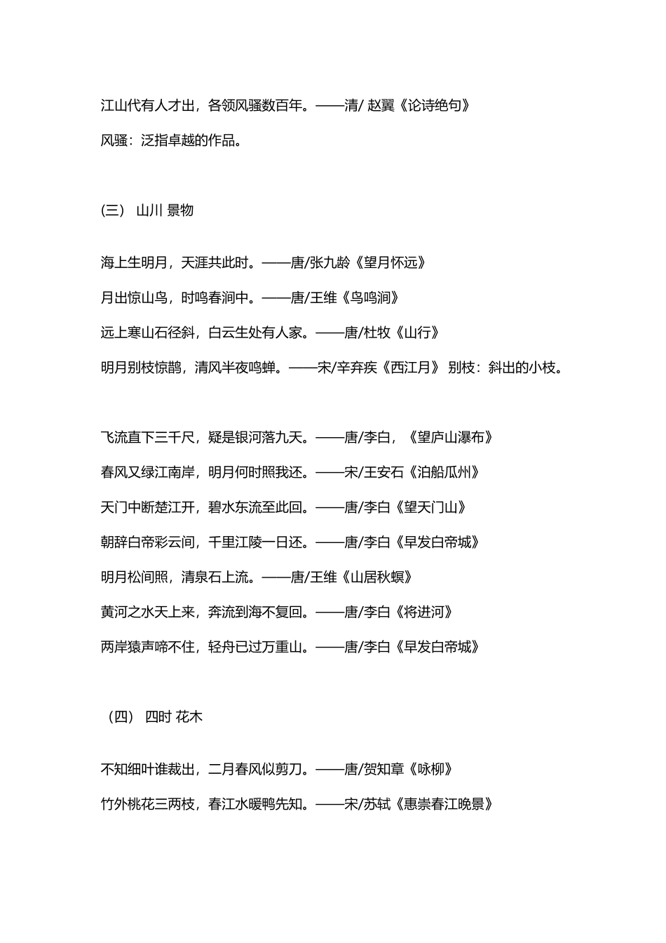 常用诗句欣赏_第3页