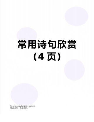 常用诗句欣赏