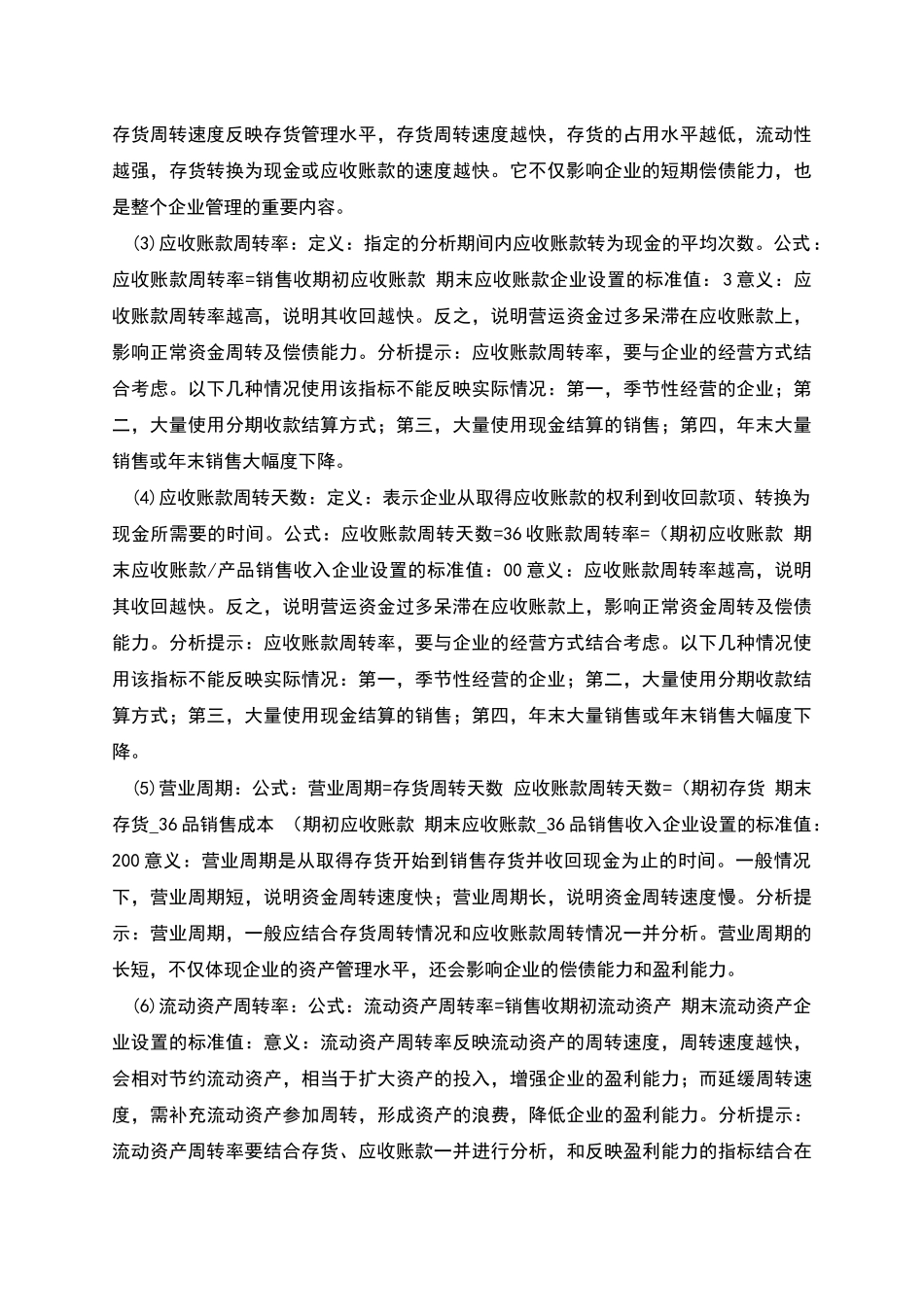 常用财务分析指标标准值_第2页