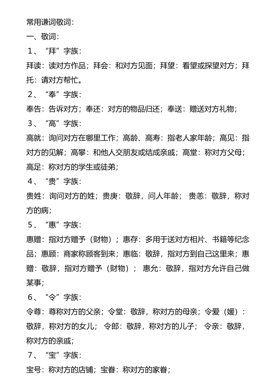 常用谦词敬词_第2页