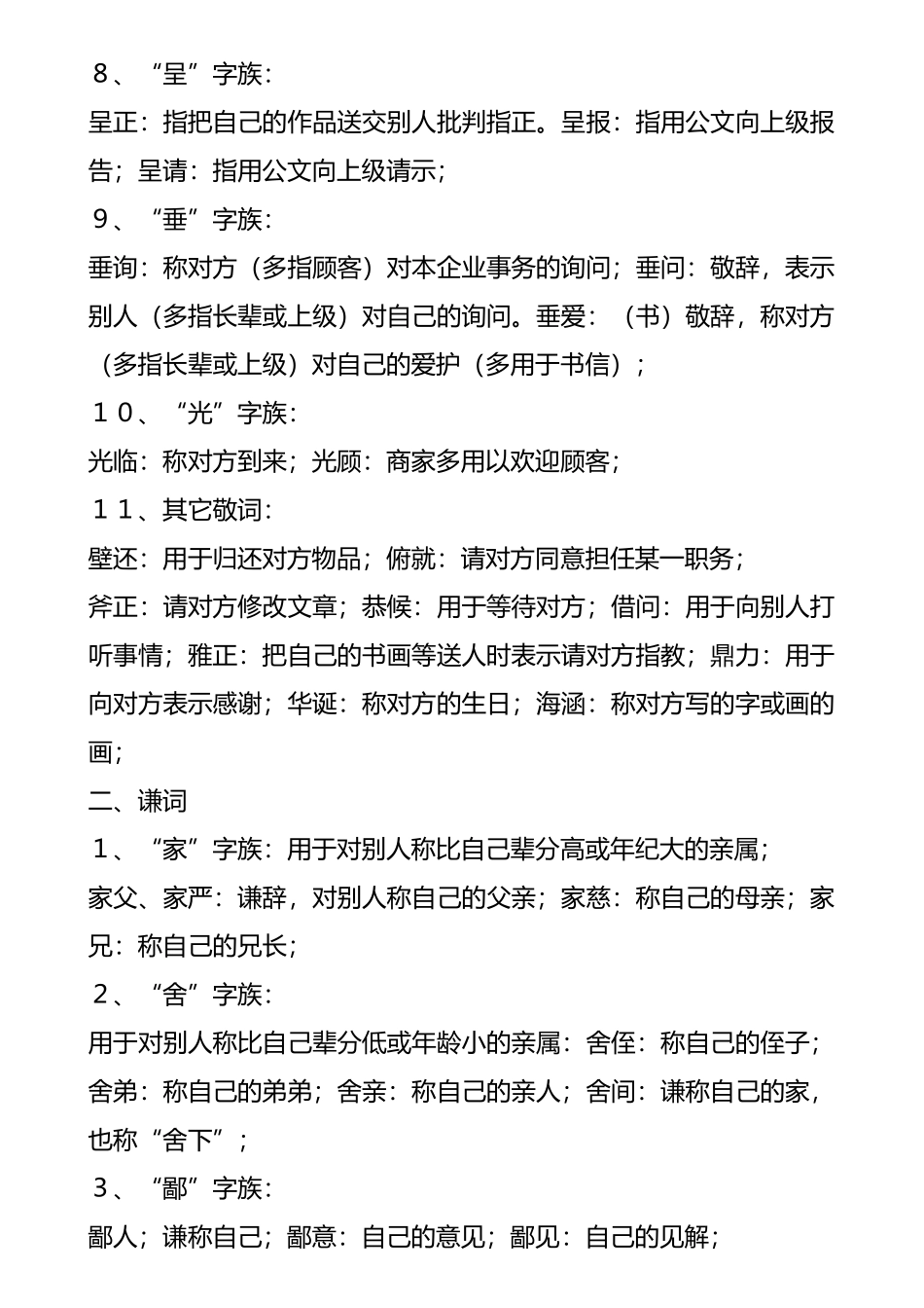 常用谦词敬词_第3页