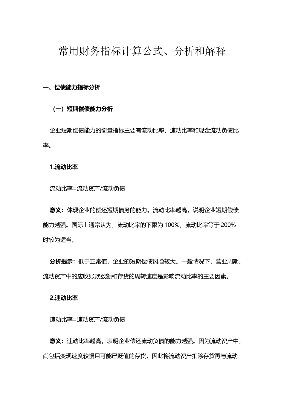 常用财务指标计算公式_第2页