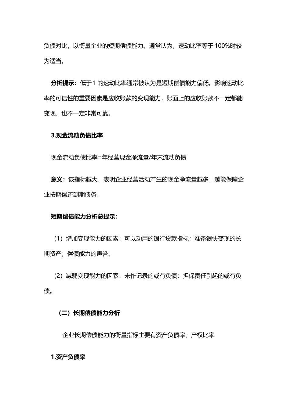 常用财务指标计算公式_第3页