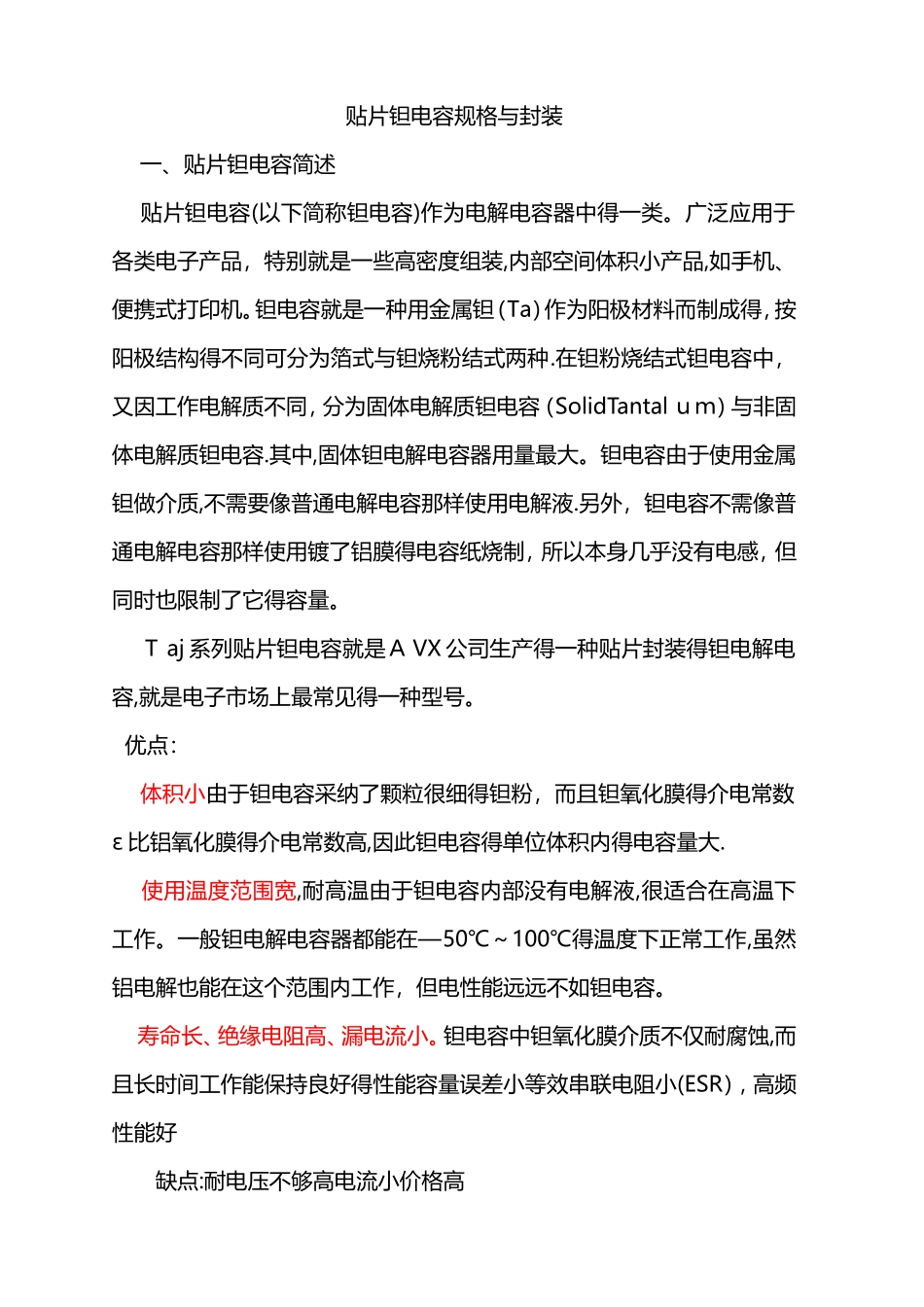 常用贴片钽电容规格及封装_第1页