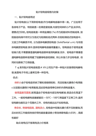 常用贴片钽电容规格及封装