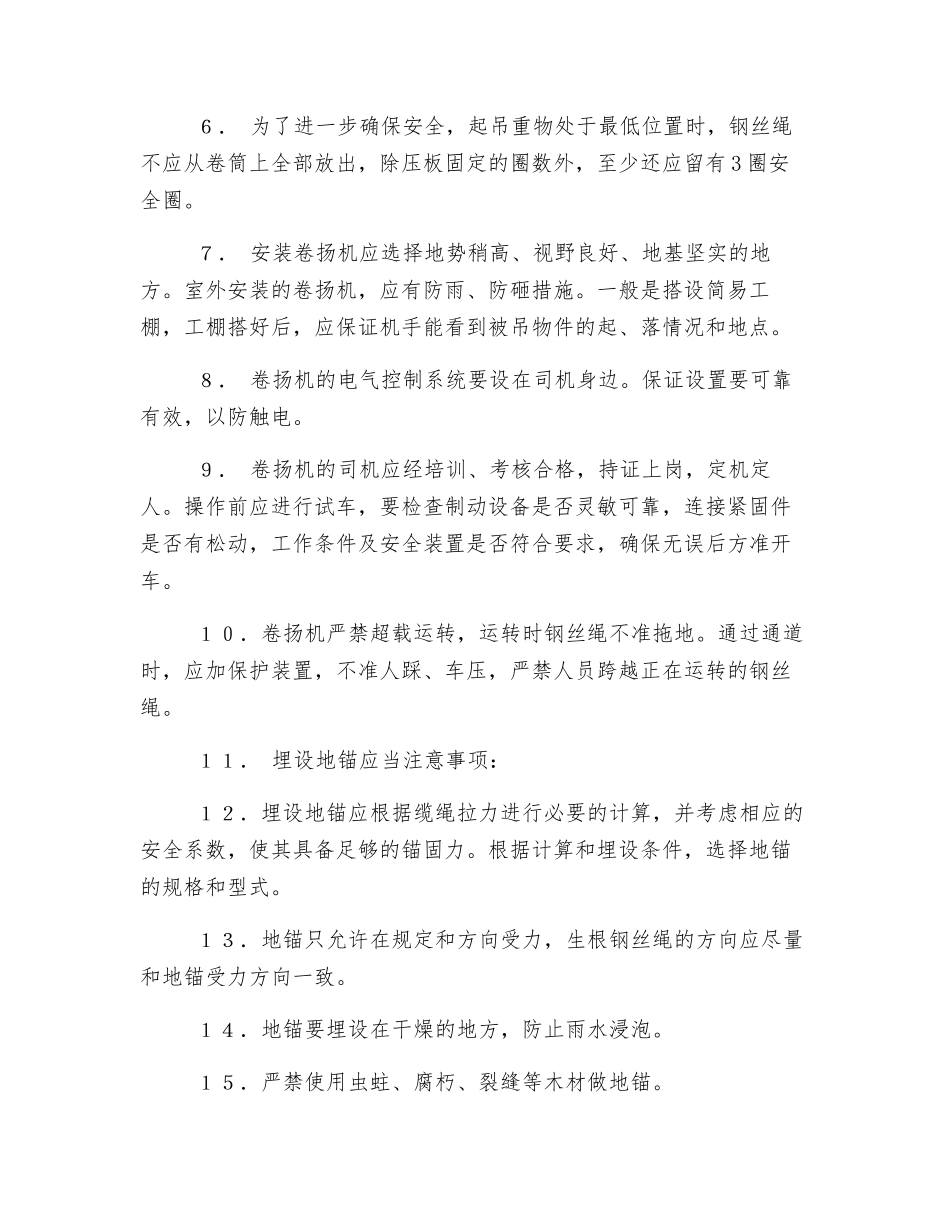 常用超重、吊装、拖运安全技术交底示例_第2页