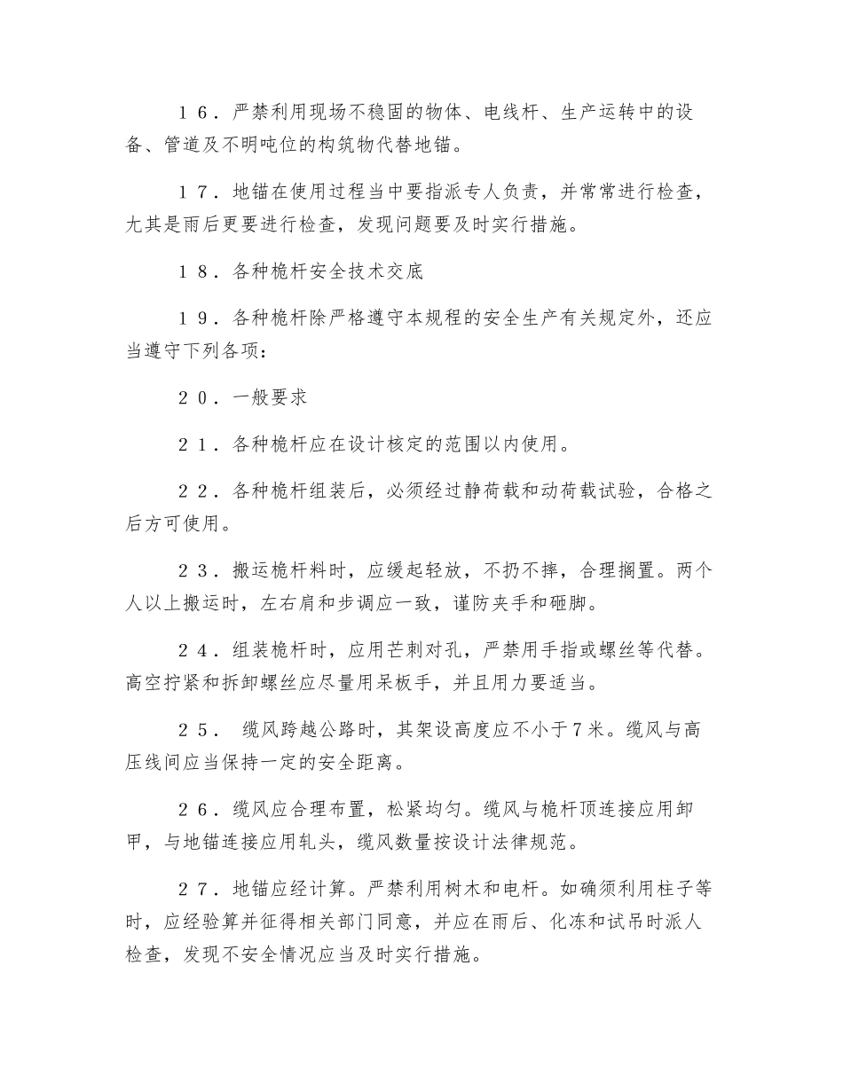 常用超重、吊装、拖运安全技术交底示例_第3页