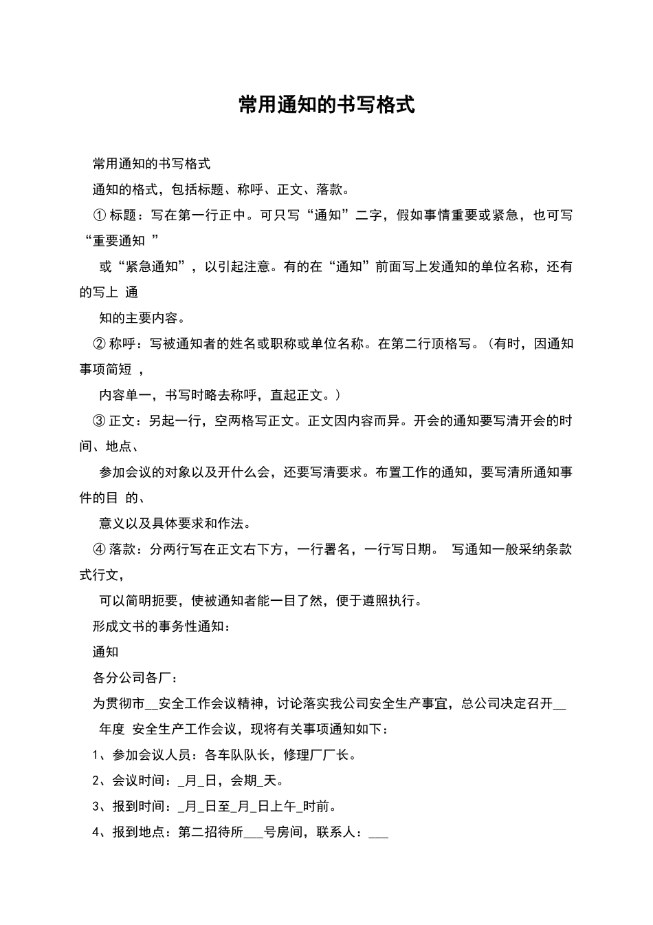 常用通知的书写格式_第1页