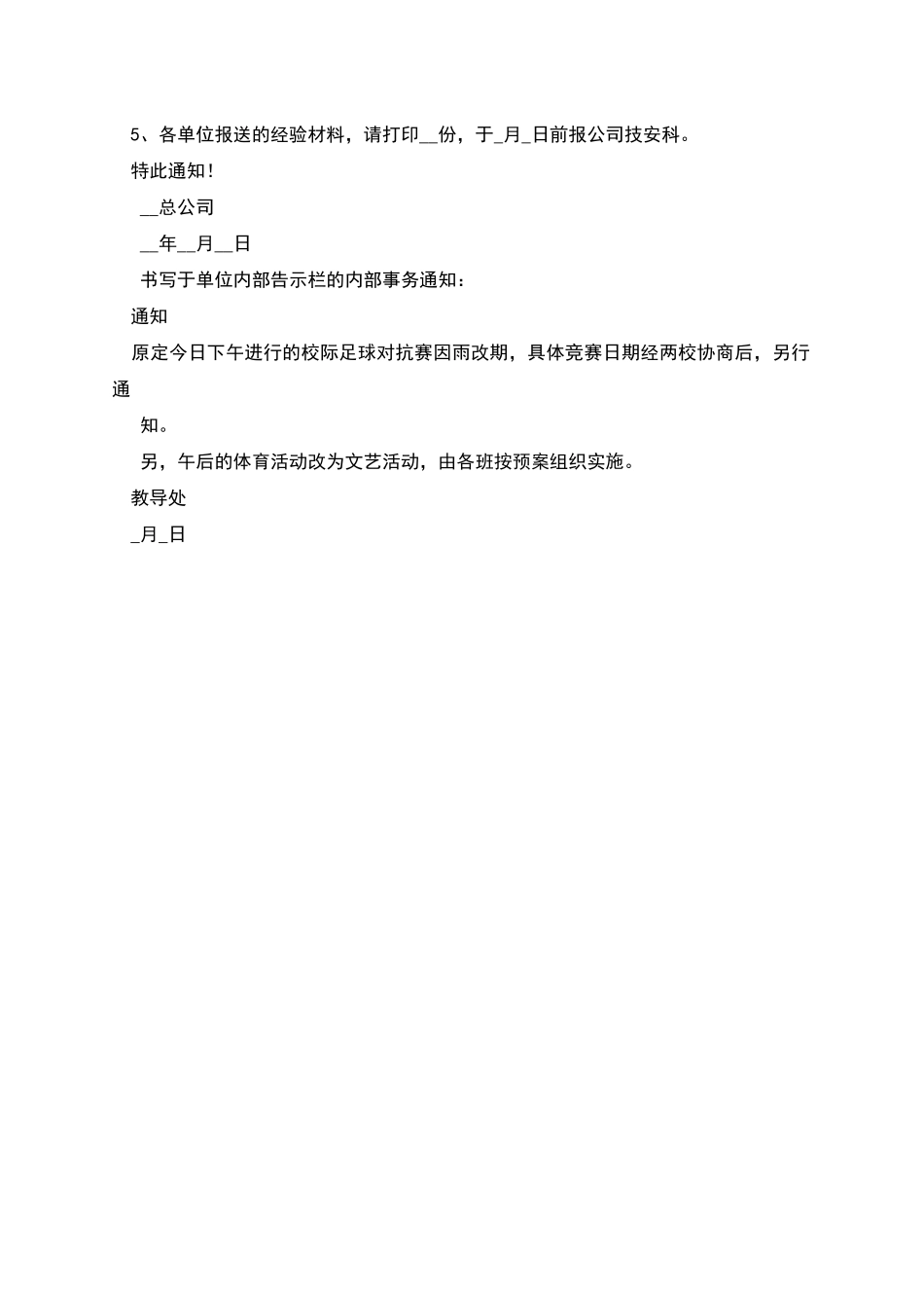 常用通知的书写格式_第2页