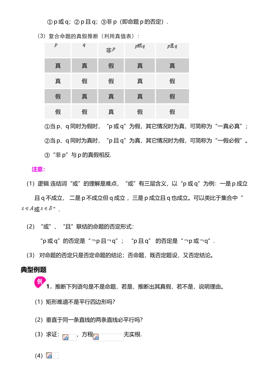 常用逻辑用语知识点汇总_第3页