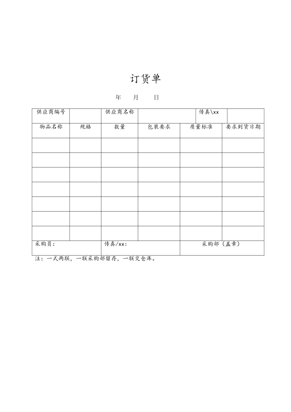 常用采购管理表格_第3页
