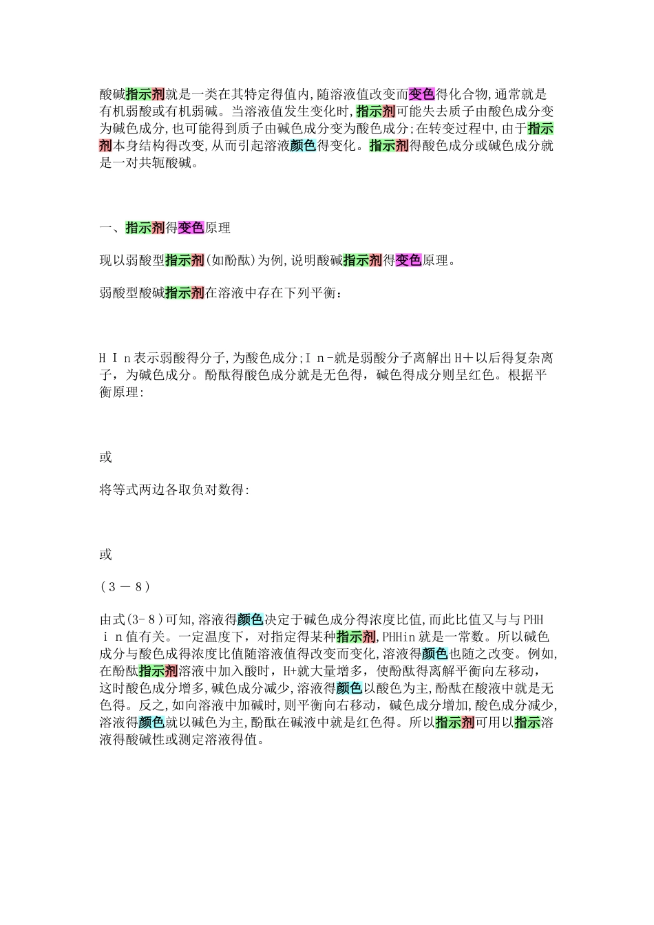 常用酸碱指示剂变色PH值范围_第1页