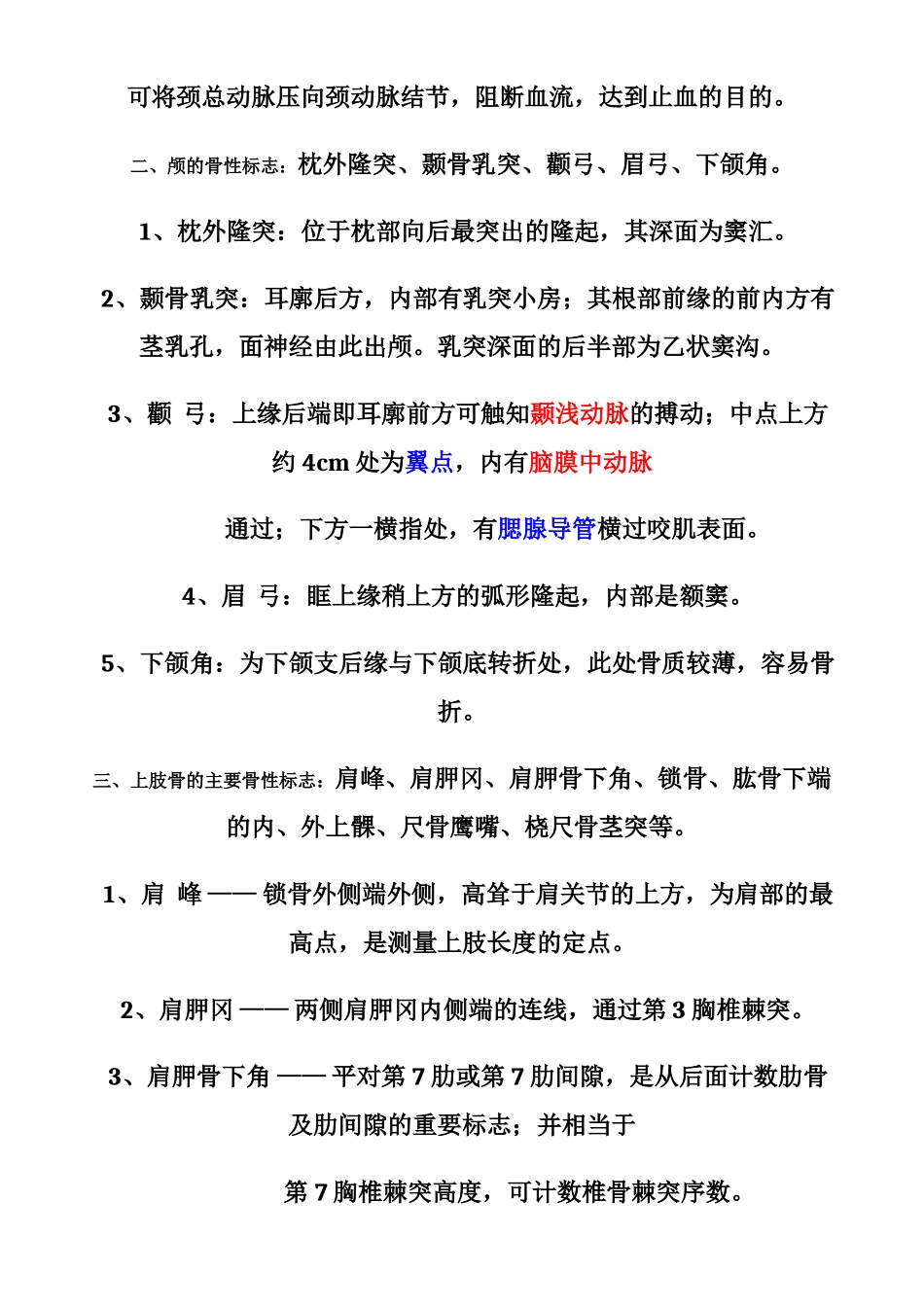 常用重要骨性标志_第2页