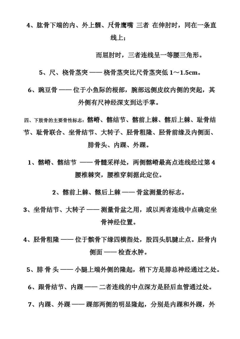 常用重要骨性标志_第3页
