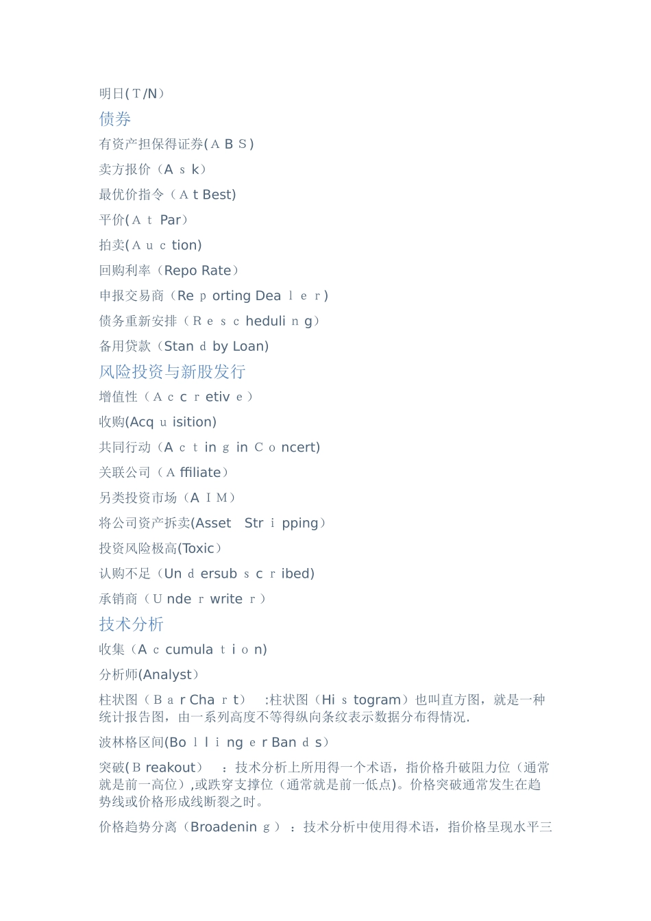 常用金融术语_第2页