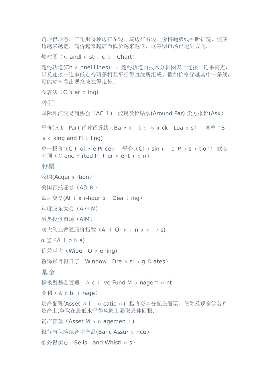 常用金融术语_第3页