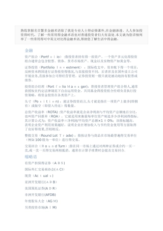 常用金融术语