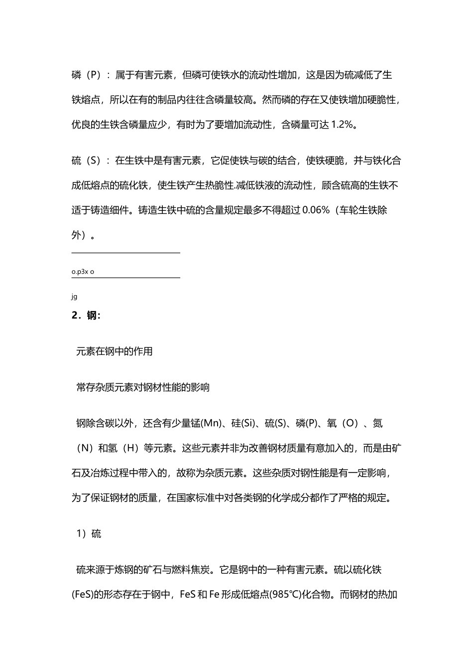 常用金属材料中各种化学成分的作用及影响_第3页