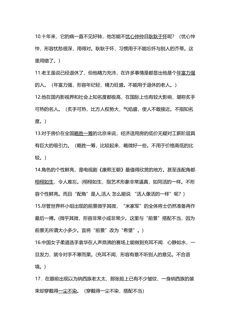 常用错误成语使用50例_第3页