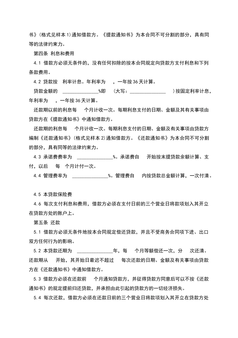 常用银行出口买方信贷贷款合同_第2页