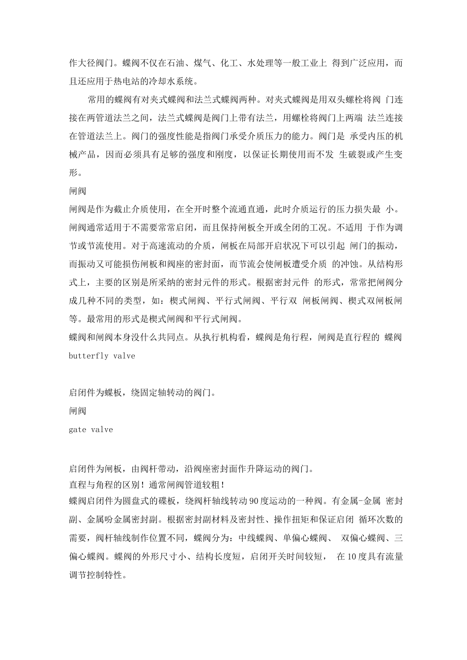 常用阀门运用技巧_第2页