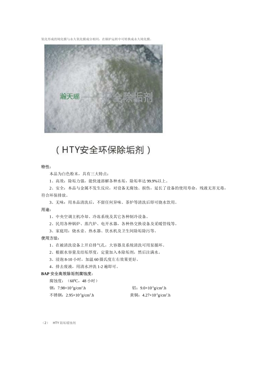 常用锅炉清洗药剂_第2页