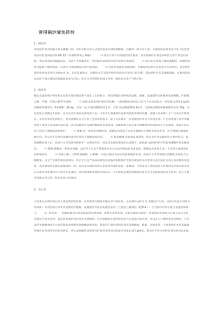 常用锅炉清洗药剂
