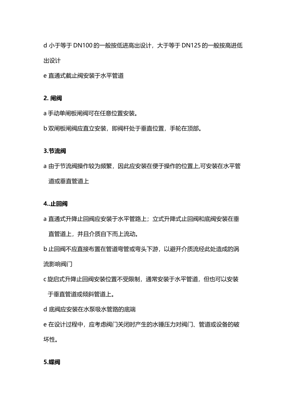 常用阀门布置_第3页