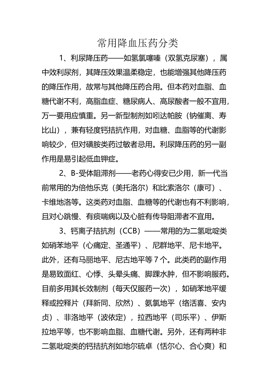 常用降血压药分类_第2页