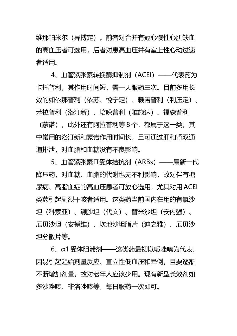 常用降血压药分类_第3页