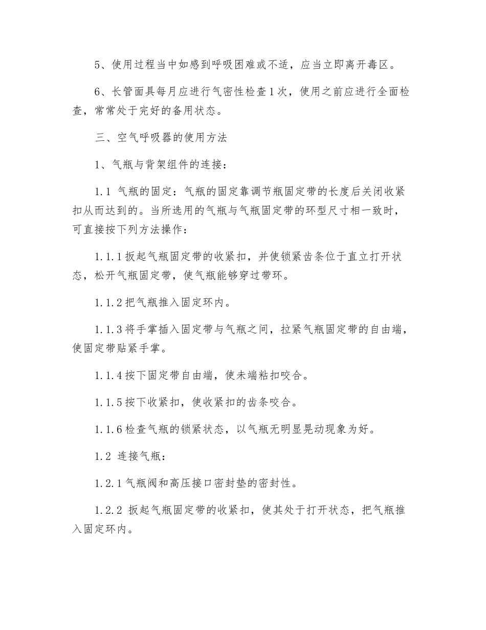 常用防护器材的使用及维护_第3页