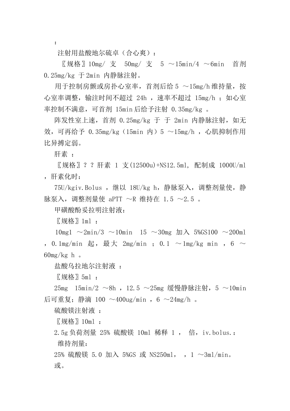 常用静脉泵入药物的配制及应用方法_第3页