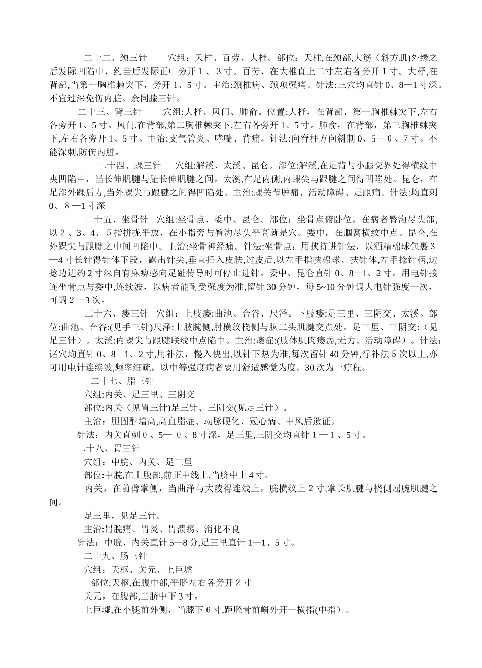 常用靳三针疗法_第3页