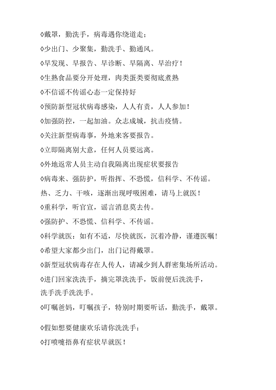 常用预防疫情防控宣传标语_第2页