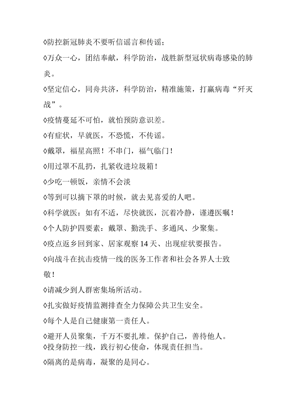 常用预防疫情防控宣传标语_第3页