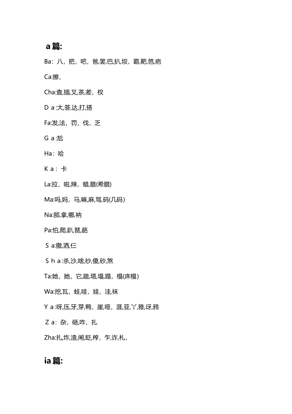 常用韵脚大全_第1页