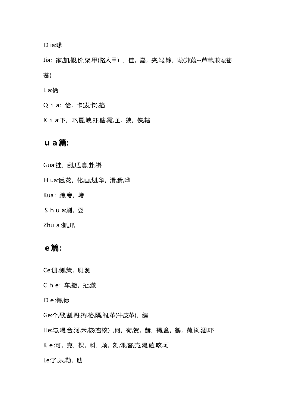 常用韵脚大全_第2页