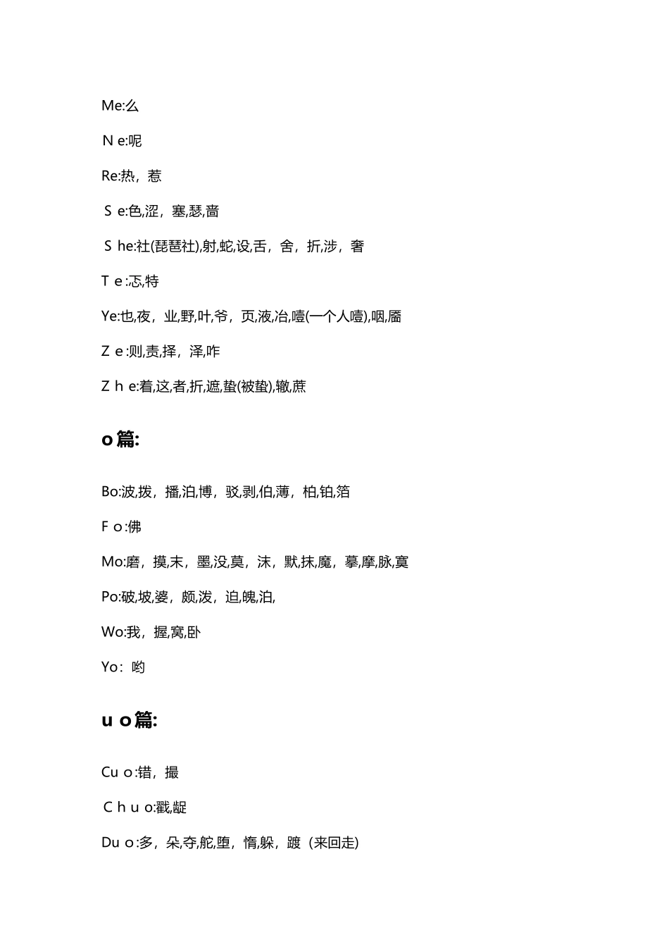 常用韵脚大全_第3页