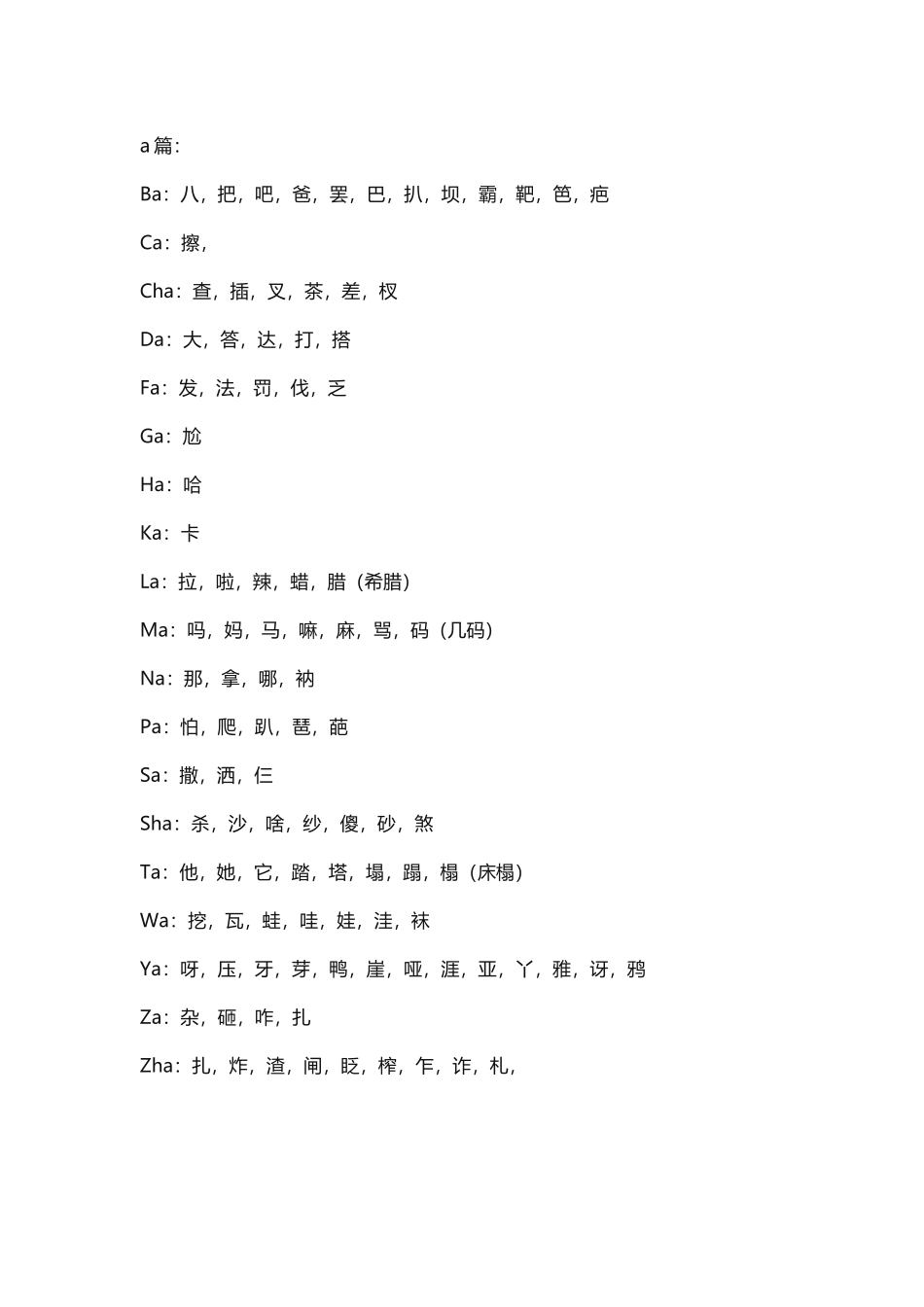 常用韵脚大全_第2页