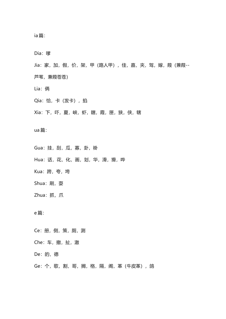 常用韵脚大全_第3页