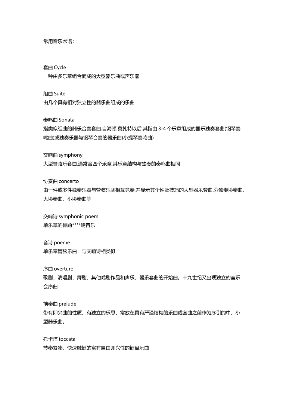 常用音乐名词_第2页