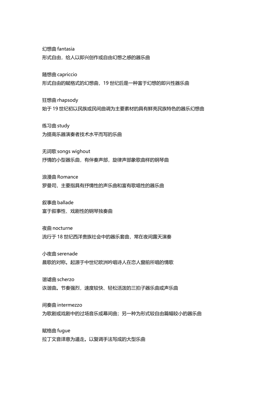 常用音乐名词_第3页