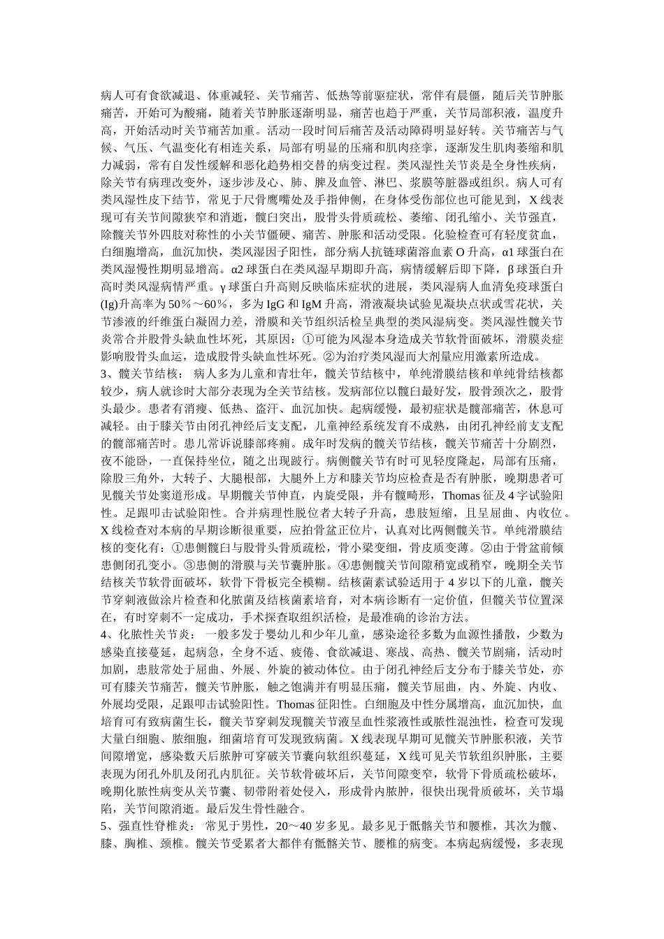 常用骨科鉴别诊断--关节_第2页